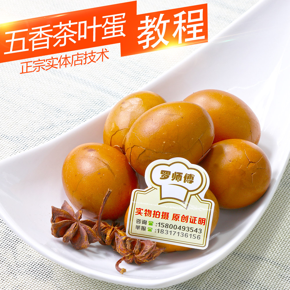 五香茶叶蛋早点创业加盟特色小吃技术配方做法培训在线视频教程