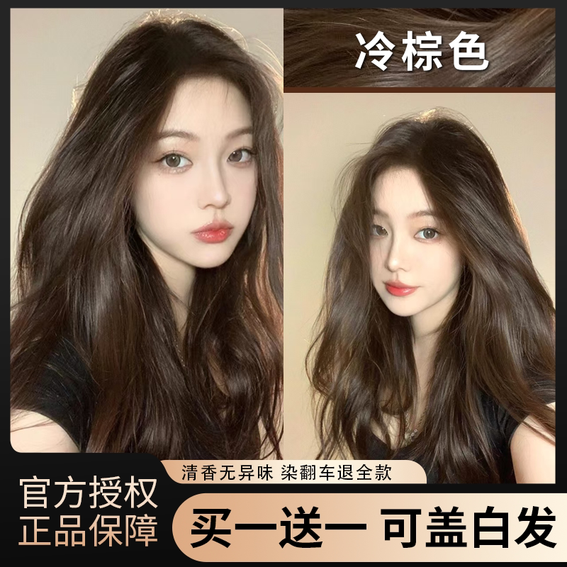 纯冷棕黑茶盖白发染发膏