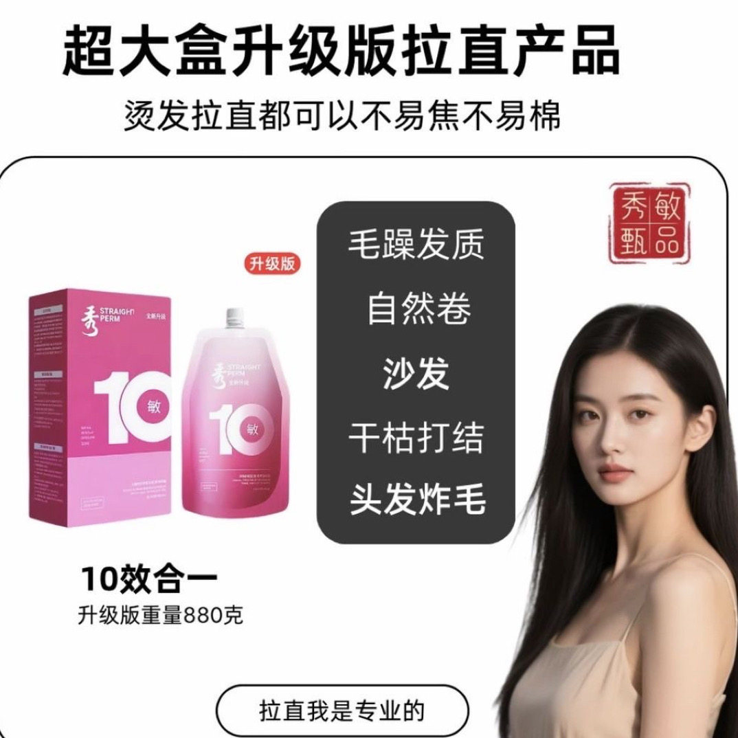 秀敏粉丝专享/拉直膏10合一免定型离子须直发烫芳香柔润烫直发膏