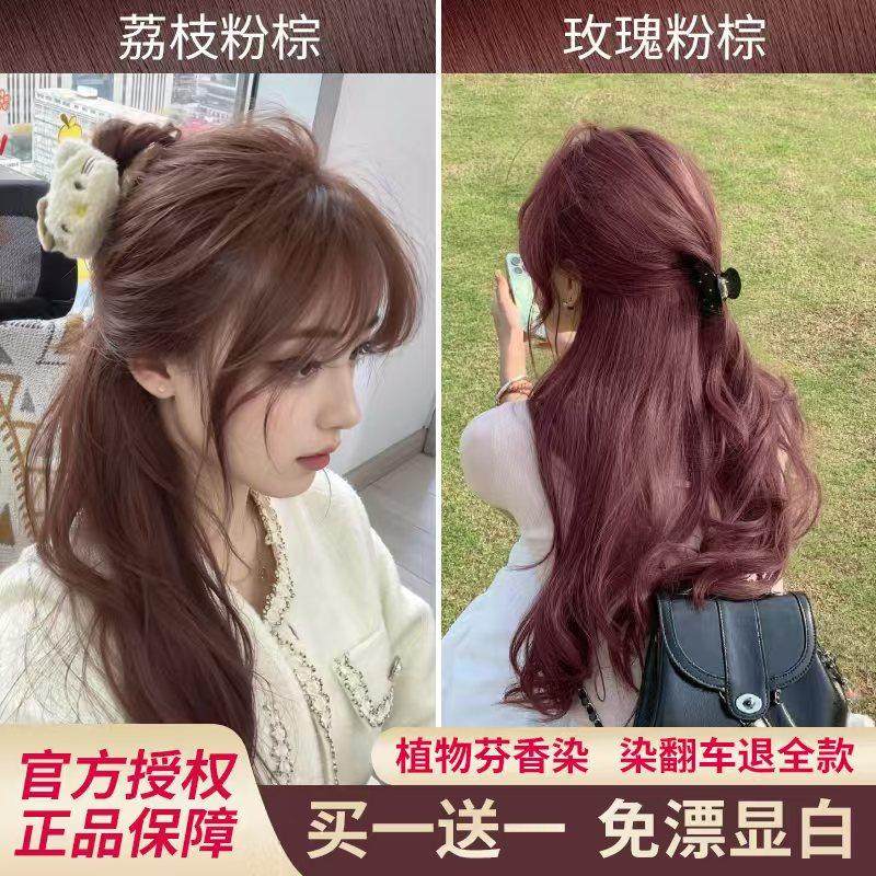 染发膏剂玫瑰粉棕色免漂树莓红色植物纯自己在家染发显白女