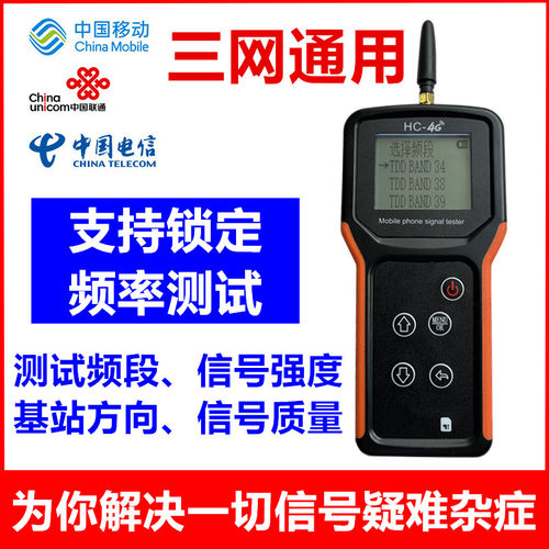 物联网4G信号测试仪信号强度测试