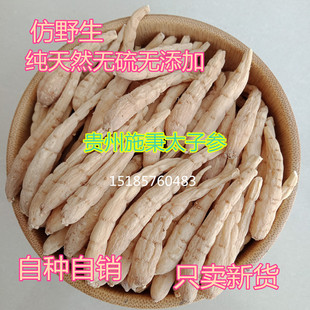 贵州施秉太子参林下仿野生孩儿童参四叶参煲汤食材500g