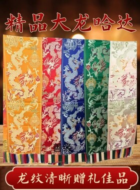 藏族精品加厚刺绣哈达五色龙纹锦缎五福八吉祥批发吉祥礼仪饰品