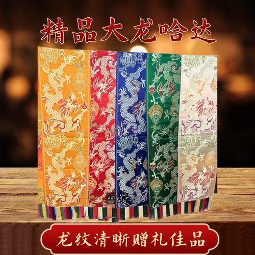 藏族精品加厚刺绣哈达五色龙纹锦缎五福八吉祥批发吉祥礼仪饰品