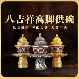 藏式高脚供盘贡奉用品佛前供斋果盘吉祥敬茶白瓷宝瓶供水供佛摆件