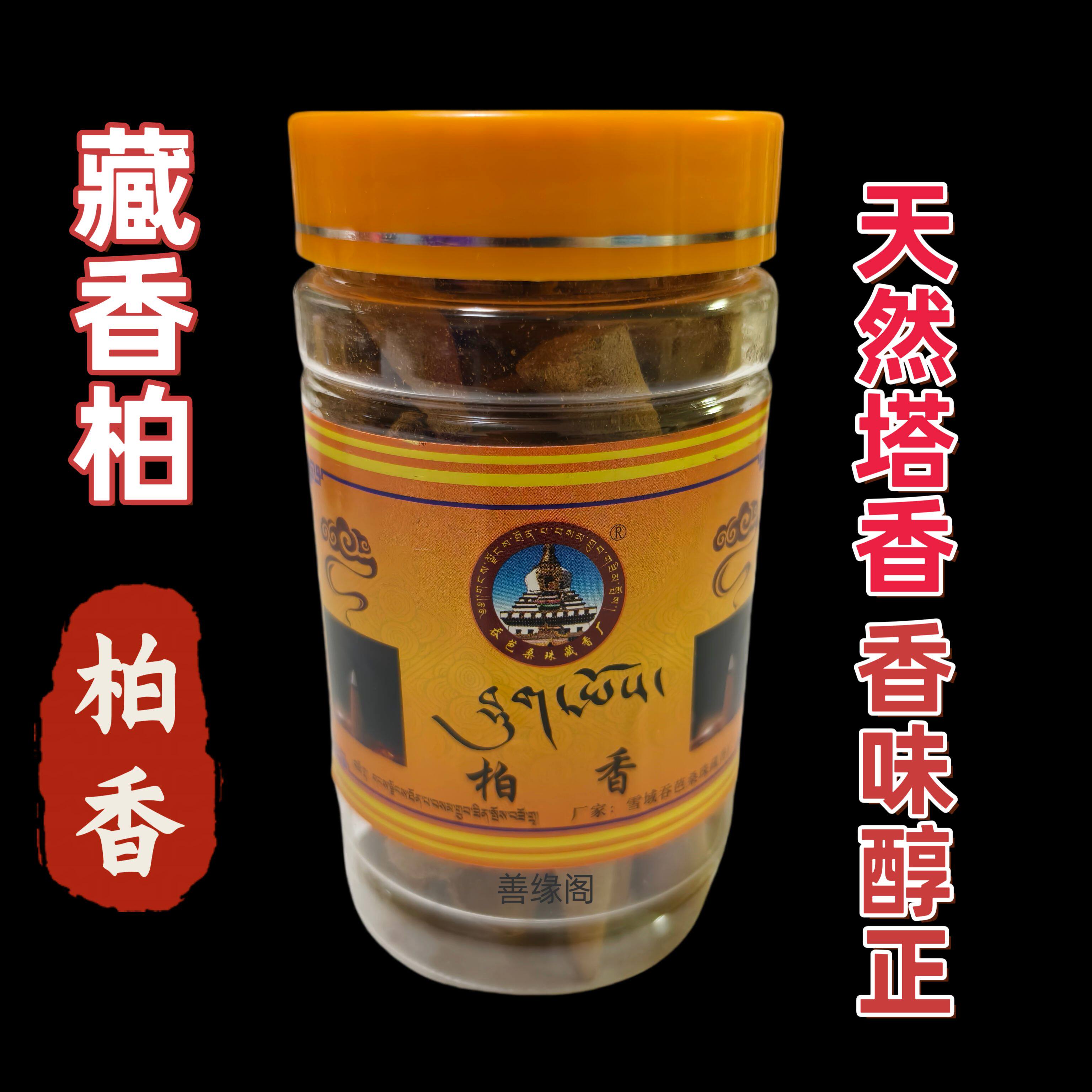 塔尔寺天然柏香粒宝塔香锥藏香香薰植物香料供奉香火无添加香料