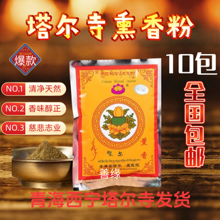 天然藏香熏香青海塔尔寺藏医院香粉香柏粉供粉煨桑粉家用供佛藏香