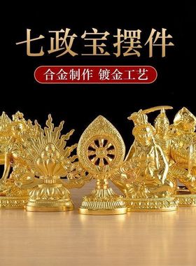 藏式轮王七政宝居家吉祥摆件鎏金佛前七珍宝摆件民族用品居家摆件
