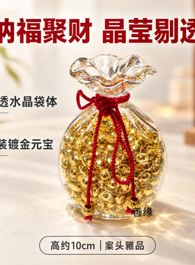 水晶福袋镀金元宝摆件纳福聚财钱袋家居玄关办公招财桌面吉祥礼品