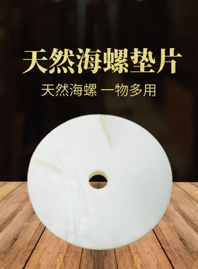 尼泊尔天然海螺垫片 藏式挂件摆件装饰配件用品 天然海螺打磨而成