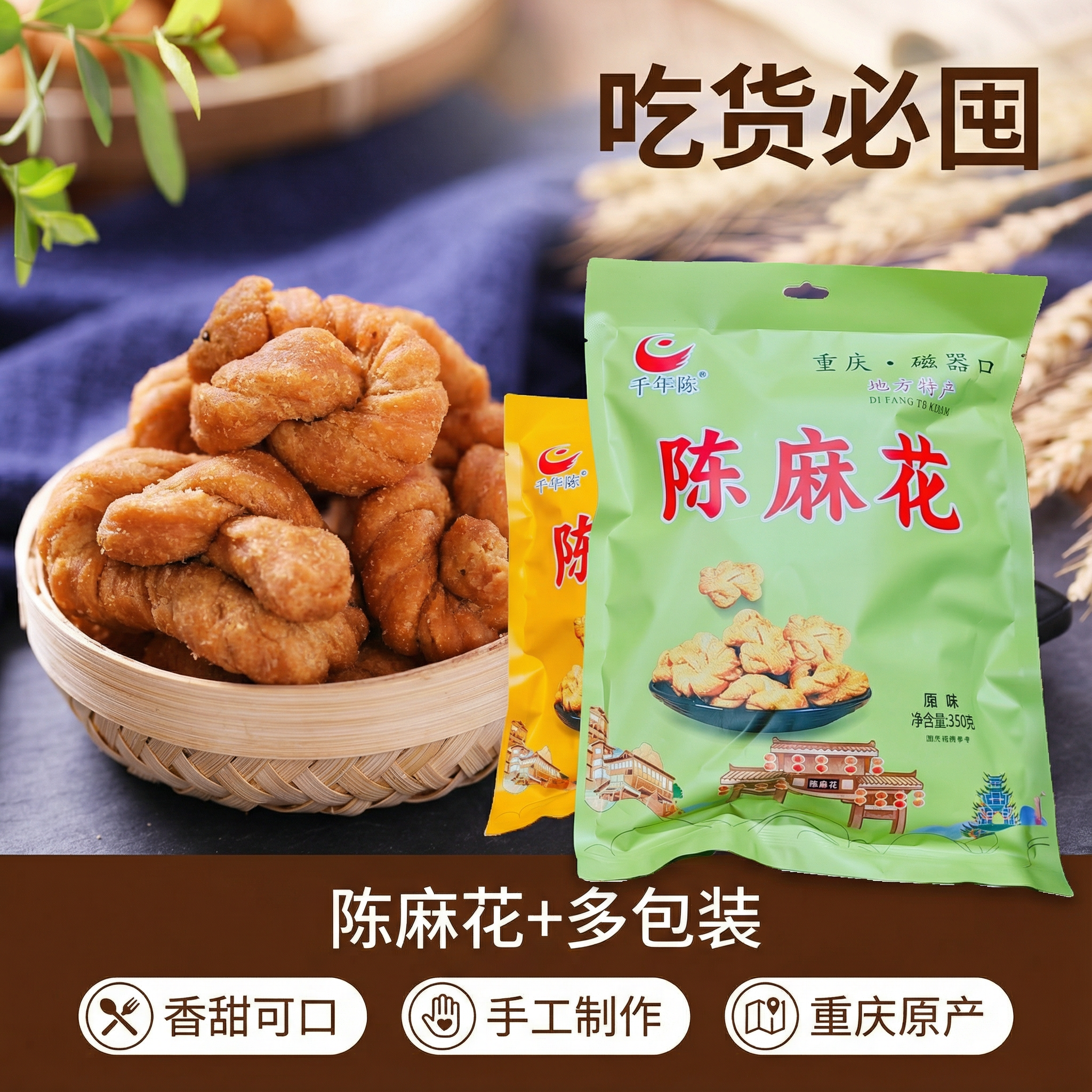重庆特产小吃零食磁器口古镇陈麻花千年陈麻花传统手工糕点伴手礼