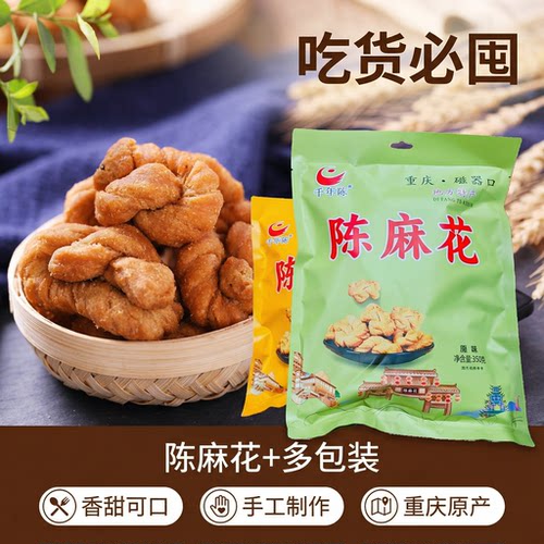 重庆特产陈麻花传统手工糕点