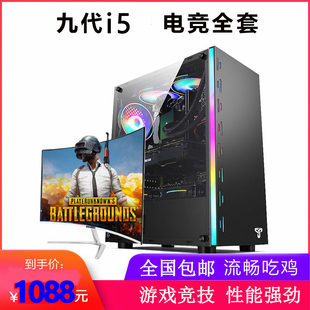 机 全套整机LOL吃鸡游戏i7组装 9400F酷睿九代9100F电脑主机台式