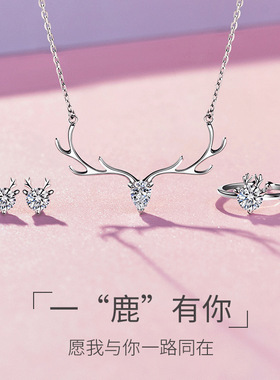 S925银项链一路有你小麋鹿角