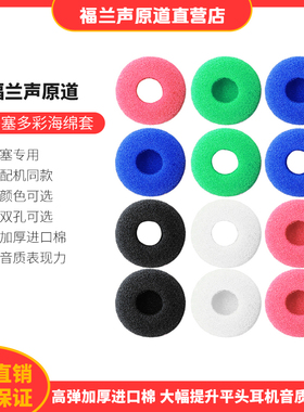 平头塞海绵套垫加厚高弹中空单孔耳帽耳机耳棉通用调音棉耳机套