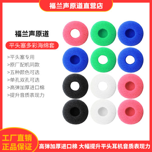 平头耳机专用海绵套调音棉