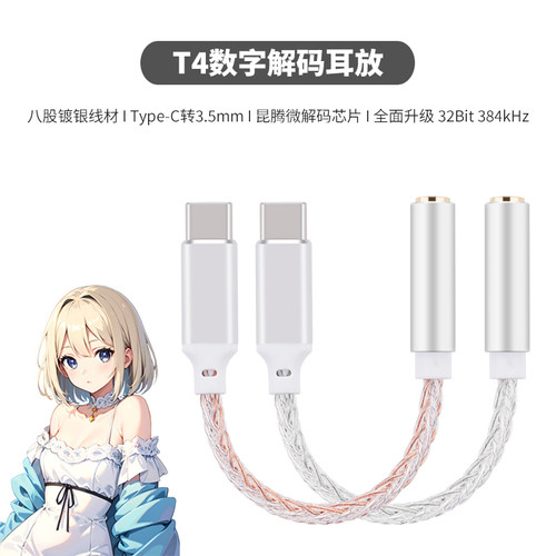 FRANSUN福兰声T4耳机转接线