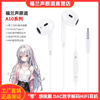 FRANSUN福兰声原道A10半入耳耳机