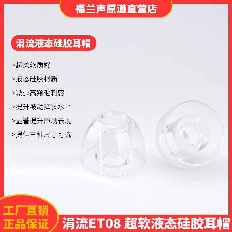 FRANSUNET08涓流液态硅胶耳帽