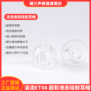 FRANSUN ET08涓流液态硅胶耳帽超软无感透明舒适降噪可替换耳帽