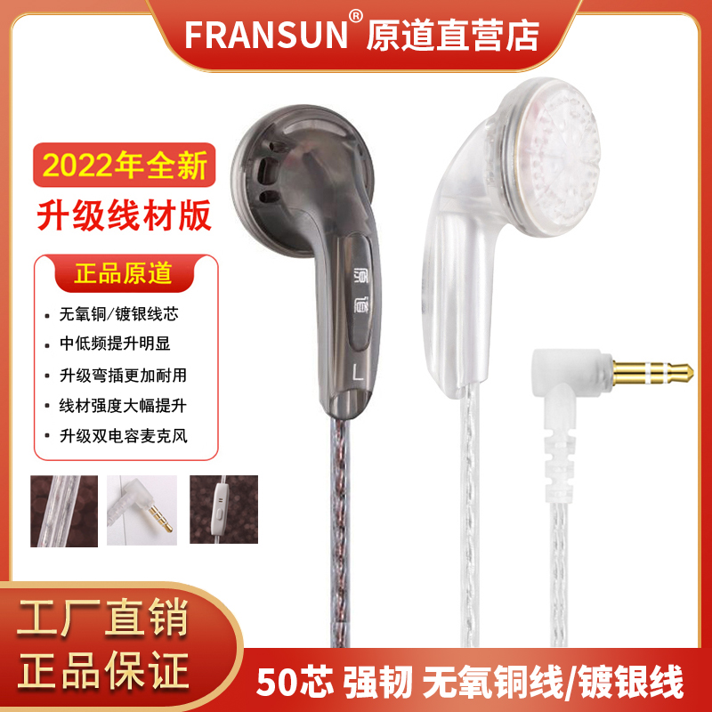 FRANSUN原道耳机升级线版网红平头正品HIFI重低音立体声MX500耳塞使用感如何?