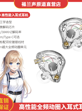 FRANSUN福兰声原道FR50入耳式耳机Type-C数字可换线游戏运动耳塞