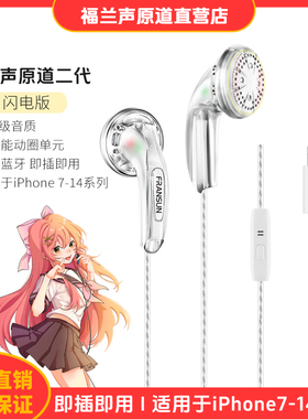 FRANSUN福兰声原道耳机苹果版适用于iPhone 14 13 12 11 XS 8 Pro