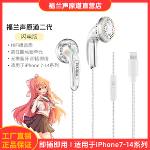 FRANSUN福兰声原道耳机苹果版适用于iPhone 14 13 12 11 XS 8 Pro