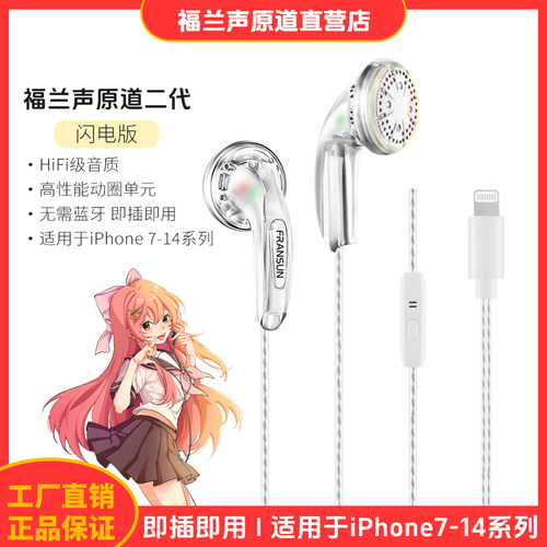 FRANSUN福兰声原道耳机苹果版