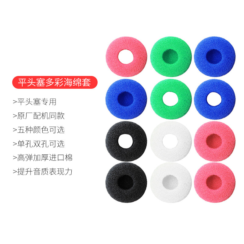 平头耳机专用海绵套调音棉