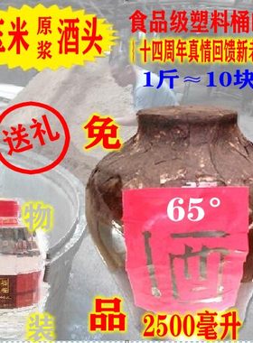 东北玉米酒头苞谷小烧酒苞米农家自酿白酒泡药专用纯头锅粮食曲酒