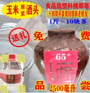 东北玉米酒头苞谷小烧酒苞米农家自酿白酒泡药专用纯头锅粮食曲酒