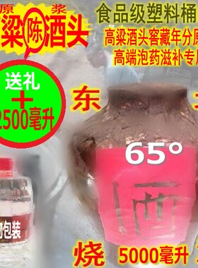 东北高度窖藏陈酿高度红高粱酒头农家陈年白酒自酿小烧泡药70