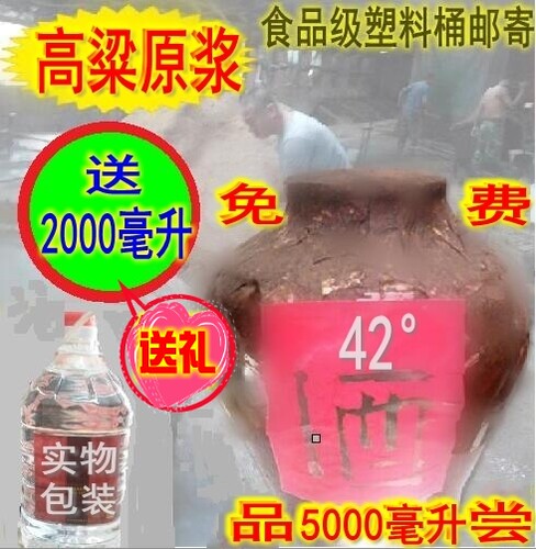 东北特产纯粮食酒 红高粱原浆42度散装白酒小烧泡水果土炮桶装酒 - 封面