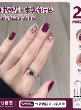秋冬显白葡萄紫色甲油胶2023年新款流行色爆闪亮片套装美甲店专用
