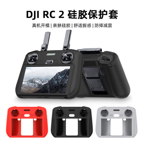 适用新大疆DJI RC 2遥控器硅胶套NEO/AIR3带屏保护罩套无人机配件