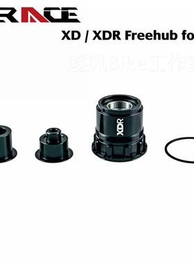 DT SWISS XD/XDR Freehub 用于12速MTB用于 DT hub 240/350
