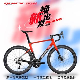 QUICK快客 BLADE 风刃 新款破风气动公路车 全内走 一体把