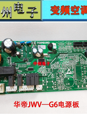 华帝洗碗机电源板主板JWV8-G6