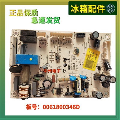 海尔冰箱主板控制板0061800346