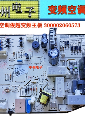 格力空调俊越变频内机主板 300002060573 M849F3AT 电路板 控制板
