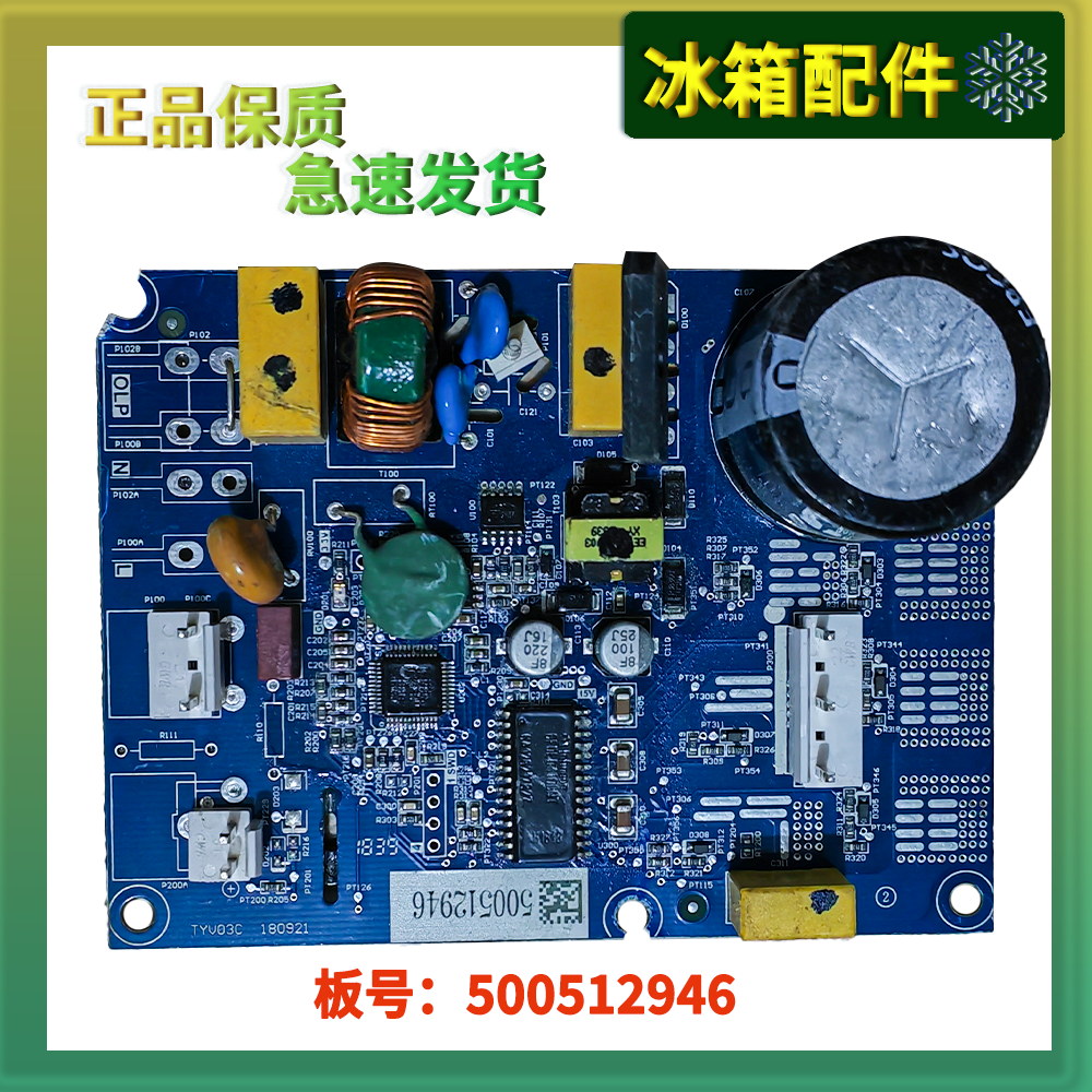 美的冰箱压缩机驱动板500512946