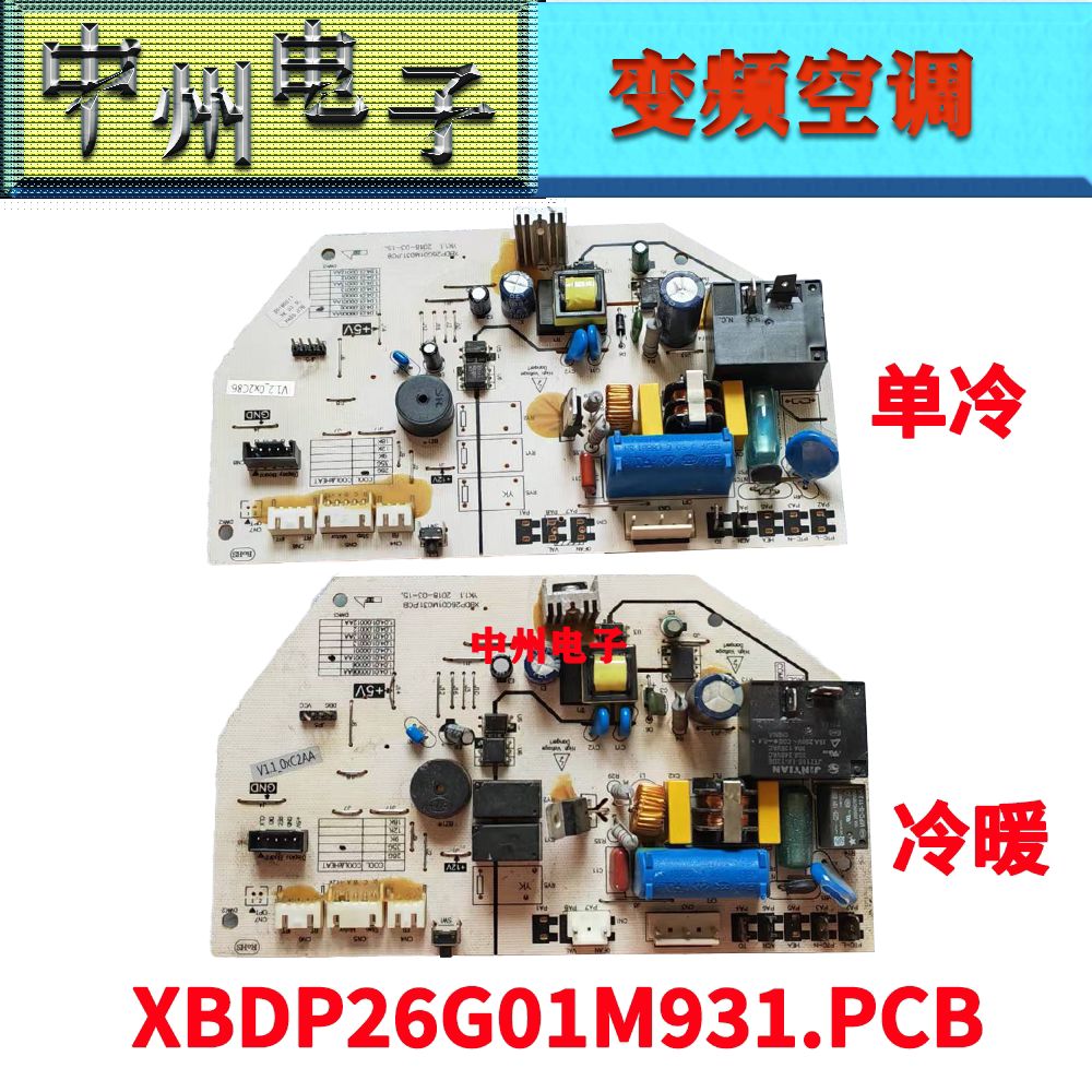 中松杨子东宝夏立夏宝韩电空调电脑板XBDP26G01M031.PCB