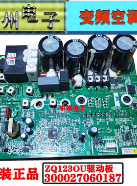 格力空调多联机300027060187 主板 ZQ1230U GRZQ1230B驱动模块板