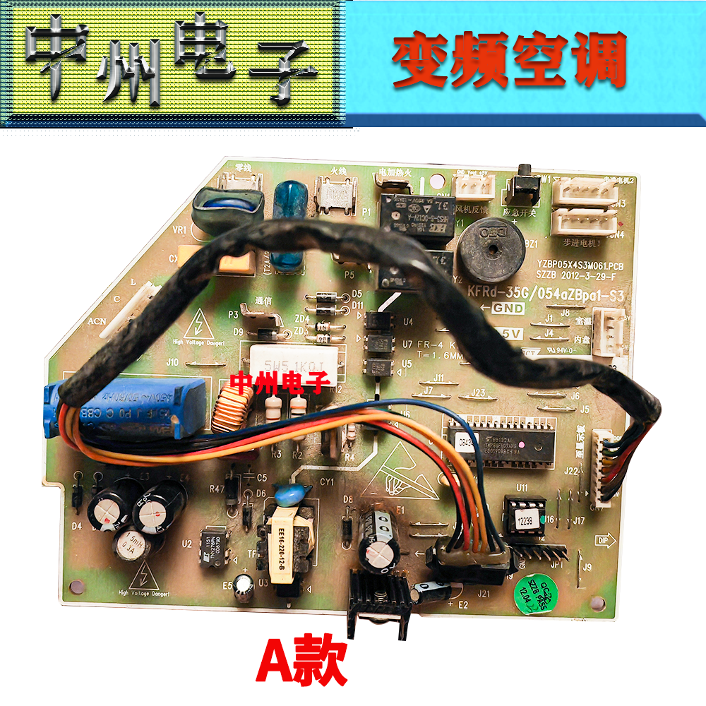 扬子空调主板电脑板内机主板KFRd-35G/054aZBPa1-S3 YZBP35G带线