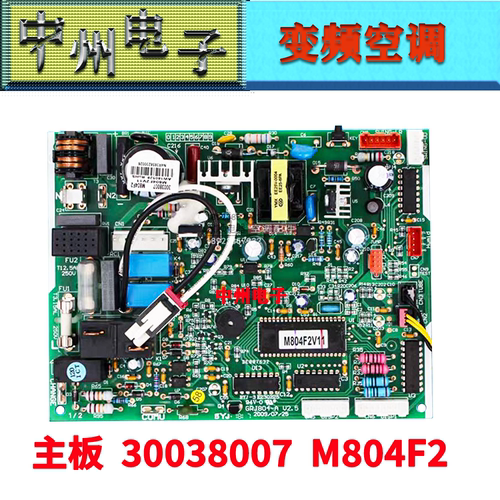 适用格力空调主板30038007电路板M804F2内机控制板月亮女神电脑板