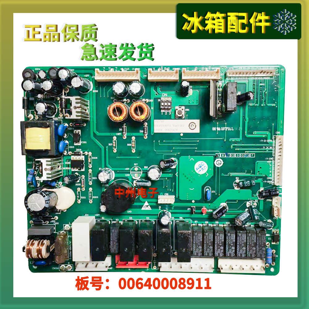 海尔冰箱电脑主板0064000891
