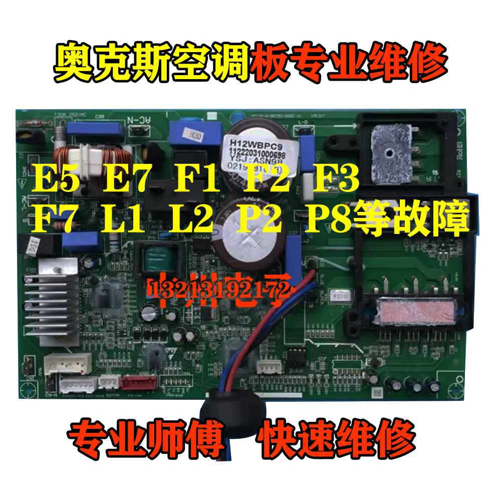 奥克斯空调外机板维修