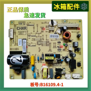265WPB 美菱冰箱電腦板BCD 270WPB 269WPB 241WPB控制板B16109