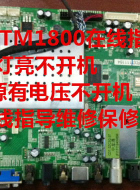 清华同方 LE-32/42TM2000/1800 主板 32tm1800在线指导维修 专修